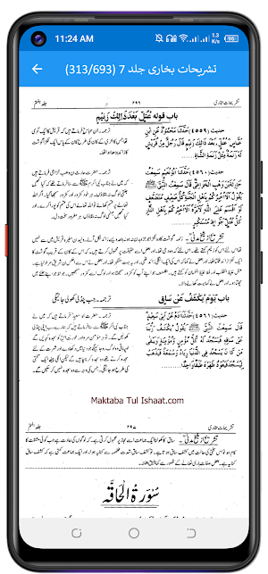 تشریحات شرح صحیح  بخاری Screenshot 2