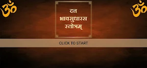 दत्त भावसुधारस स्तोत्रम् Screenshot 3