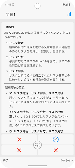サクッと情報セキュリティマネジメント科目A過去問【サクトレ】 Screenshot 2