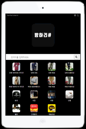 밤하리샵 - 밤하리# Screenshot 0