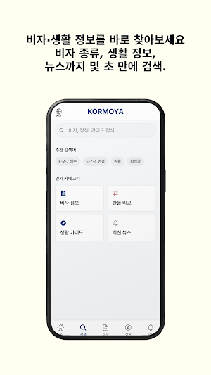 Kormoya - Visa Info Screenshot 1