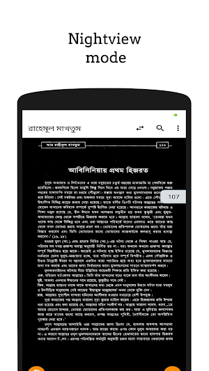রাহেমুল মাখতুম Screenshot 3
