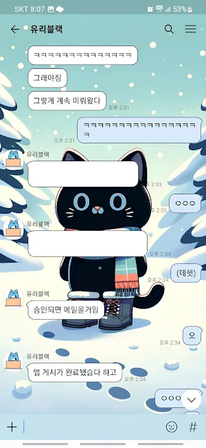 카카오톡테마(겨울 고양이) Screenshot 2