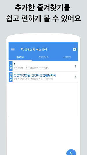 인천버스 - 실시간버스, 정류장 검색 Screenshot 0