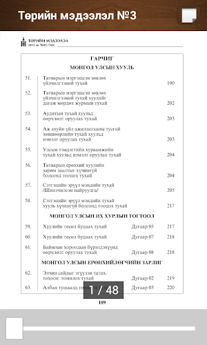 ТМ Эмхэтгэл Screenshot 2