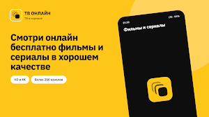 ТВ ОНЛАЙН - ТВ в кармане Screenshot 3