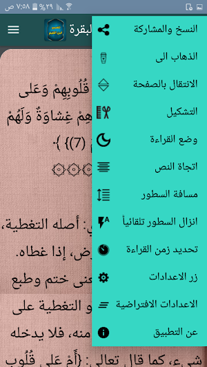 التفسير القيم للإمام ابن القيم (مقتطفات من الآيات) Screenshot 0