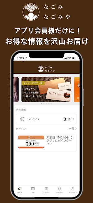 なごみ・なごみや Screenshot 0