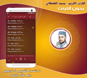 mohamed qastali quran mp3 offline Screenshot 1