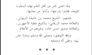 المنظومة البيقونية Screenshot 1