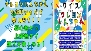 クイズ for クレヨンしんちゃん（クレしん）ゲームアプリ Screenshot 0