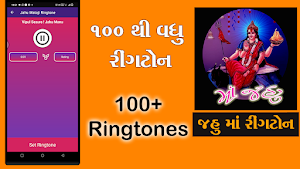 Jahu Ma Ringtone | માં જહુ Screenshot 0