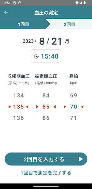 CureApp スマート血圧記録 Screenshot 3