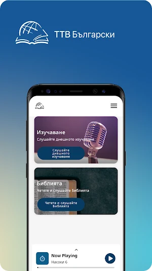 TTB Български: Библ. учение Screenshot 0