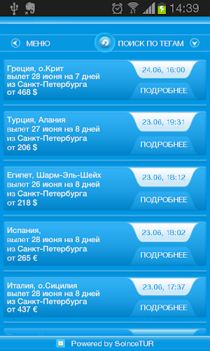 Горящие туры из СПб Screenshot 1