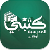 كتبي المدرسية