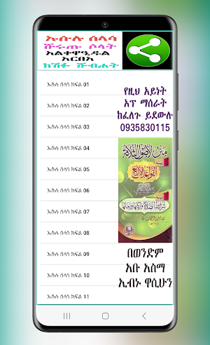 የአቂዳ ኪታብ ለጀማሪዎች በአቡ አስማ Screenshot 0