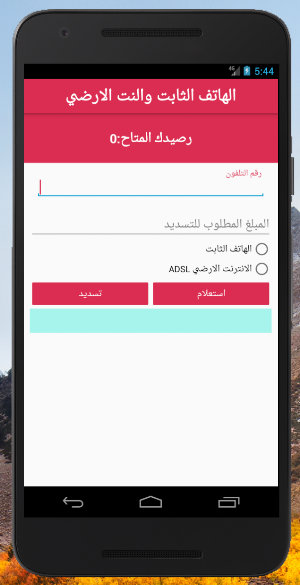 الفهد تيليكوم Screenshot 2