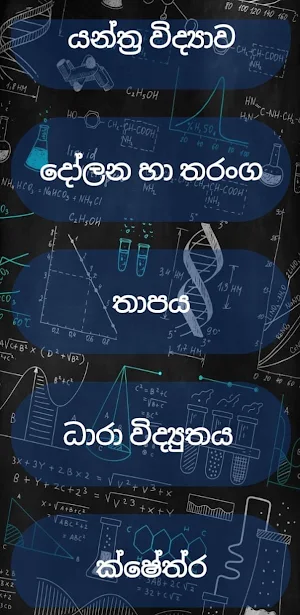 Physics Formulas Screenshot 1