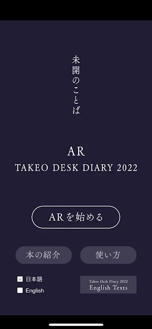 未開のことばAR Screenshot 0