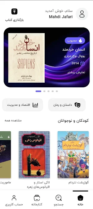 Shahre Ketab Screenshot 3