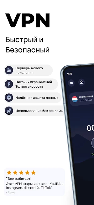 Флеш ВПН - Безопасный VPN Screenshot 0