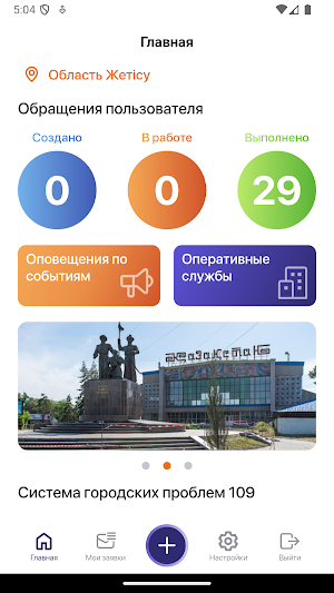 Zhetysu 109 Screenshot 0