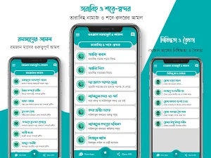 Romjaner calendar 2023 bangla Screenshot 2