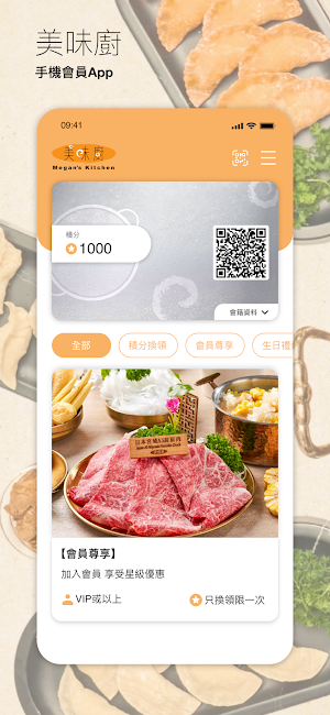 美味廚 Screenshot 0