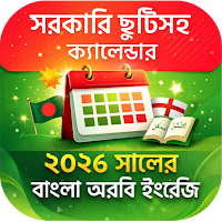 আরবী বাংলা ইংরেজী তারিখ 2026