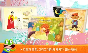 세계 명작동화- 어린이 유아 필수 명작동화 모음 Screenshot 1