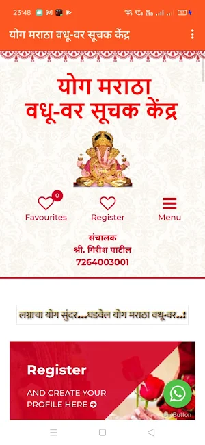Yog Maratha Vadhu Var Kendra Screenshot 0