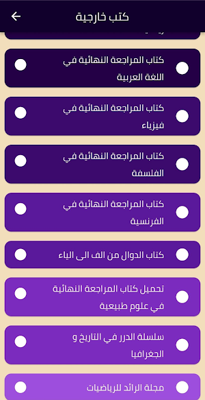 باك 2023 ملخصات و دروس Screenshot 2