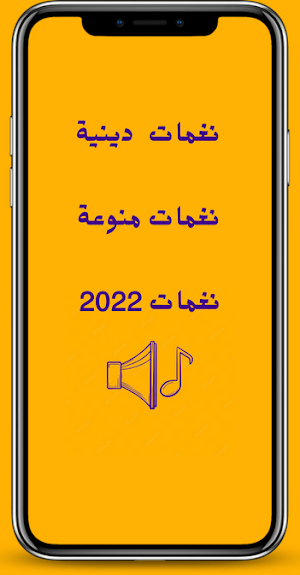نغمات رنين 2022 Screenshot 3