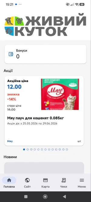 Живий Куток Screenshot 3