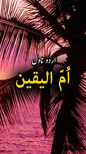 Ummul Yakeen by Sumaira Hameed -Urdu Novel Offline Screenshot 0
