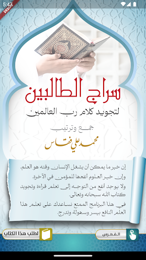 سراج الطالبين Screenshot 0