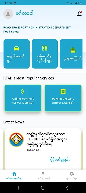 MM Driver License E-Payment Screenshot 1