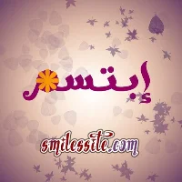Ibtasim Status - إبتسم