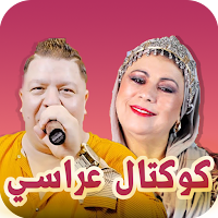 كوكتال عراسي