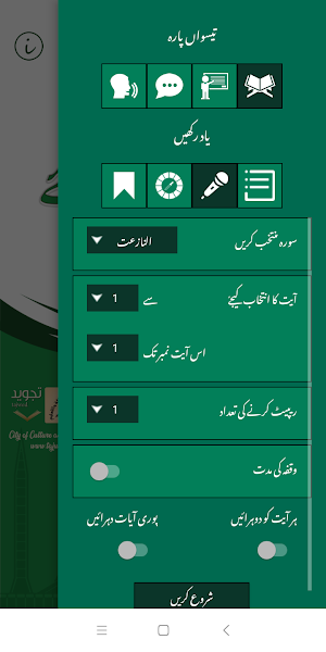 عربی زبان سیکھئے(Learn Arabic, Juz’ Amma–Urdu) Screenshot 2