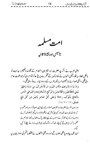 Quran ka Qanoone Urooj o Zawal Screenshot 2