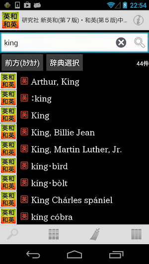 研究社 新英和（第７版）・和英（第５版）中辞典 Screenshot 1