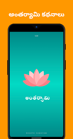 Antharyami Screenshot 0