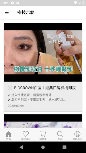 BIOCROWN百匡官方商城 Screenshot 2