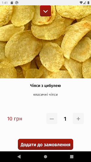 Homemade Чіпси Screenshot 2