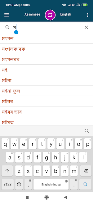 Assamese English Dictionary Screenshot 1