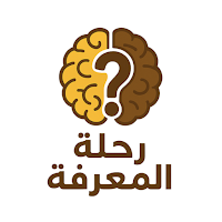 رحلة المعرفة