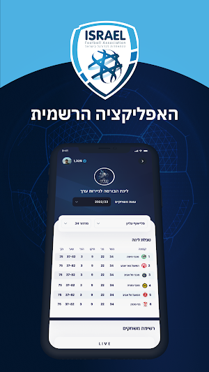 ההתאחדות לכדורגל בישראל Screenshot 1