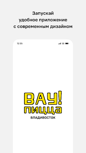 ВАУ! пицца • Владивосток Screenshot 0